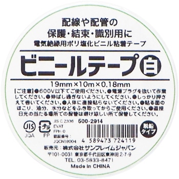 絶縁用ビニールテープ サンフレイムジャパン
