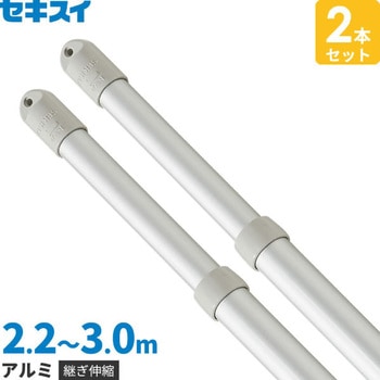 アルミ 継ぎ足し伸縮竿 積水樹脂