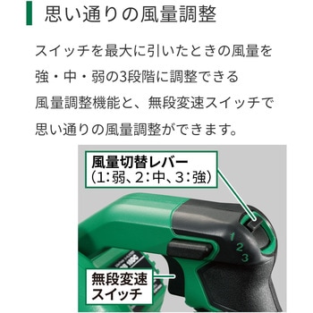 14.4/18Vコードレスブロワ HiKOKI(日立工機)