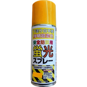安全防災用蛍光スプレー シンロイヒ