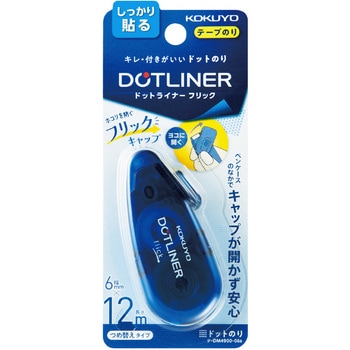テープのり ドットライナーフリック・本体 コクヨ