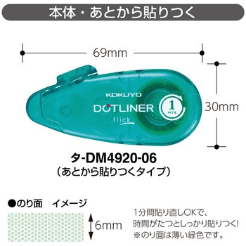 テープのり ドットライナーフリック・本体 あとから貼りつく コクヨ