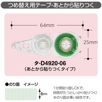テープのり ドットライナーフリック・詰替 あとから貼りつく コクヨ