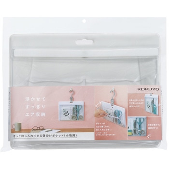 さっと出し入れできる壁掛けポケット(小物用) コクヨ
