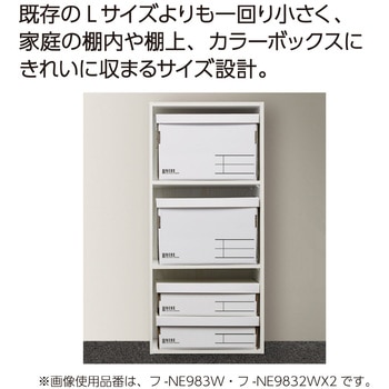 収納ボックス＜NEOS＞(Rハーフサイズ・フタ付き・2冊) コクヨ