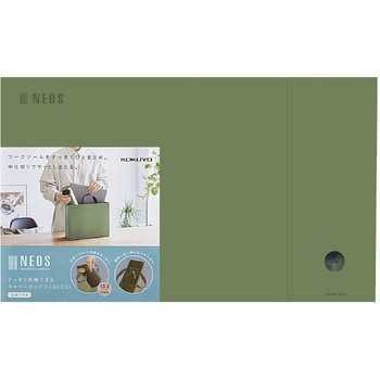 すっきり収納できるキャリーボックス＜NEOS＞ コクヨ
