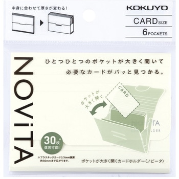 ポケットが大きく開くカードホルダー＜ノビータ＞6P コクヨ