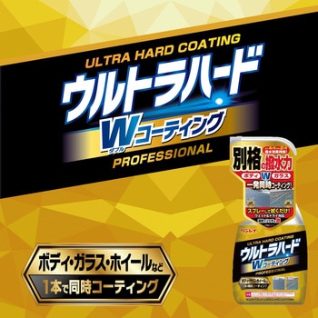 ウルトラハードWコーティング リンレイ