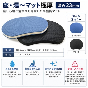座・湯~マット極厚 みずわ工業