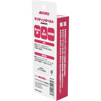 サンディングベルト 10本入り アルゴファイルジャパン