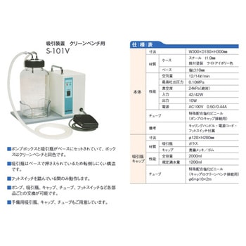吸引装置 昭和科学