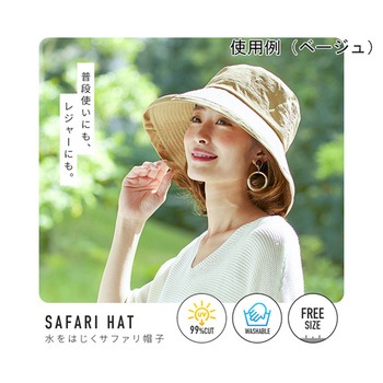 水をはじくサファリ風帽子 アイメディア