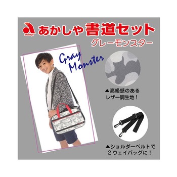 書道セット AFシリーズ あかしや