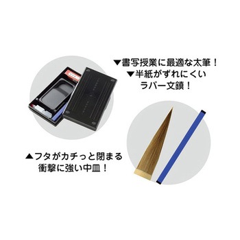 書道セット AFシリーズ あかしや