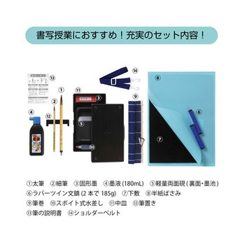 書道セット AFシリーズ あかしや