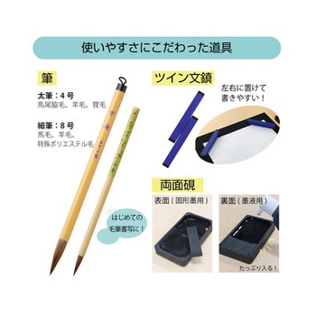 書道セット AFシリーズ あかしや