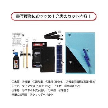 書道セット AFシリーズ あかしや