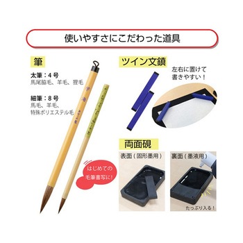 書道セット AFシリーズ あかしや