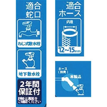 散水栓自在コネクターセット グリーンライフ