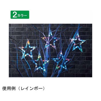 LED5連スターライト クリスマスイルミネーション 屋外使用可 38-77-7シリーズ アズワン