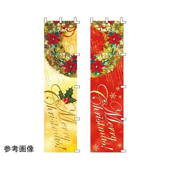 クリスマスリース のぼり45×180cm 38-119-2シリーズ アズワン
