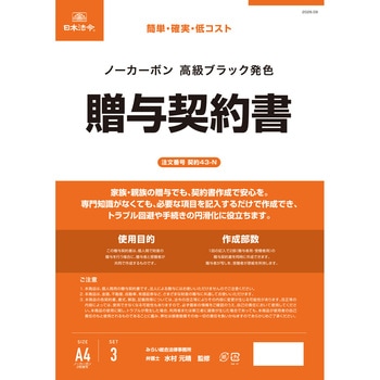 贈与契約書 日本法令