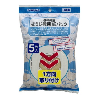 そうじ機用紙パック 各社共通 ボンスター