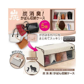 炭消臭収納袋 ニーズ
