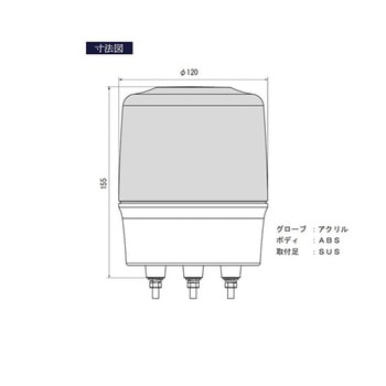 LED回転灯Φ120 ニコトーチ・120 AC100V 無線仕様 LoRa VL12R-100シリーズ 日恵製作所