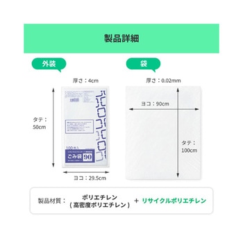 リサイクル原料使用ゴミ袋 乳白半透明 紺屋商事