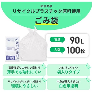 リサイクル原料使用ゴミ袋 乳白半透明 紺屋商事