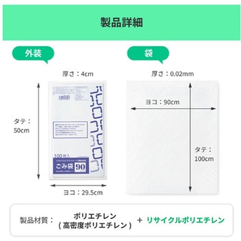 リサイクル原料使用ゴミ袋 乳白半透明 紺屋商事