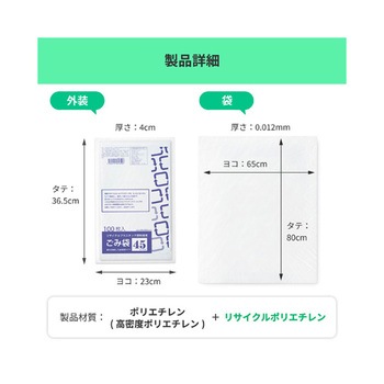 リサイクル原料使用ゴミ袋 乳白半透明 紺屋商事