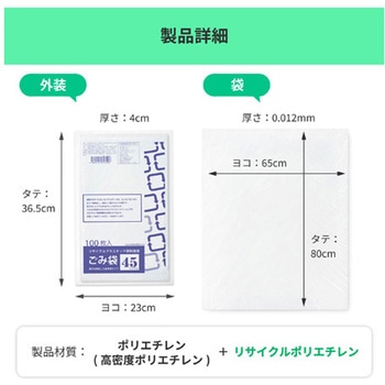 リサイクル原料使用ゴミ袋 乳白半透明 紺屋商事