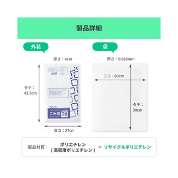 リサイクル原料使用ゴミ袋 乳白半透明 紺屋商事