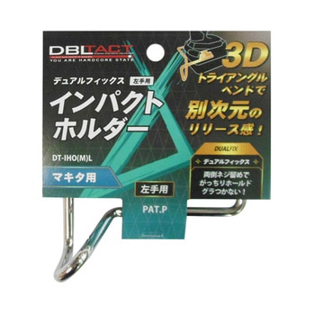 インパクトホルダー 左 三共コーポレーション
