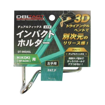 インパクトホルダー 左 三共コーポレーション