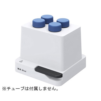 サーモシェーカー用アタッチメント MXシリーズ IKA