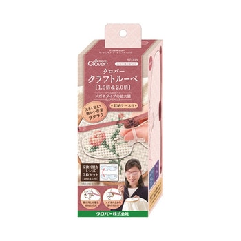クラフトルーペ 1.6倍&2.0倍 Clover(クロバー)