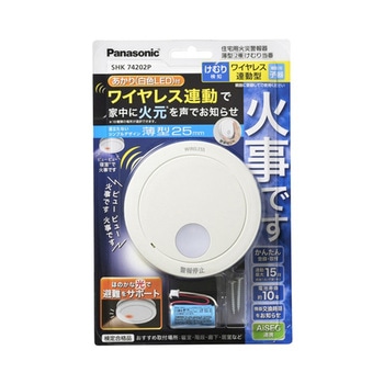 火災警報器 けむり当番 薄型 2種 ブリスタパック SHKシリーズ Panasonic(パナソニック)