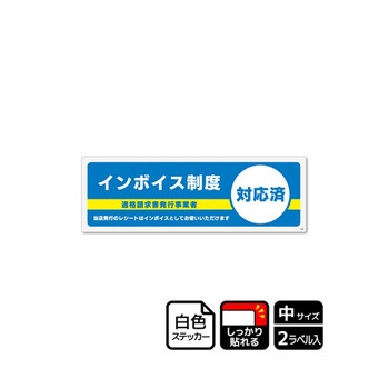 強粘ステッカー インボイス制度対応済 KFシリーズ KALBAS