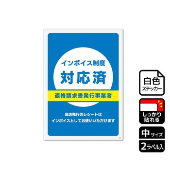 強粘ステッカー インボイス制度対応済 KFシリーズ KALBAS