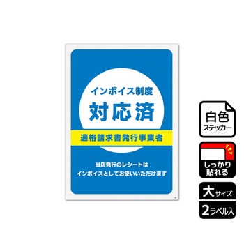 強粘ステッカー インボイス制度対応済 KFシリーズ KALBAS