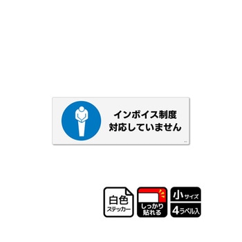 強粘ステッカー インボイス制度対応していません KALBAS
