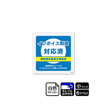 再剥離ステッカー インボイス制度対応済 KALBAS