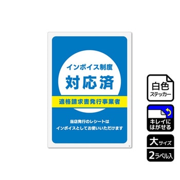 再剥離ステッカー インボイス制度対応済 KALBAS
