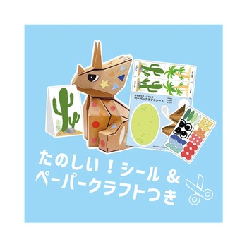 おすわりきょうりゅう 森井紙器工業