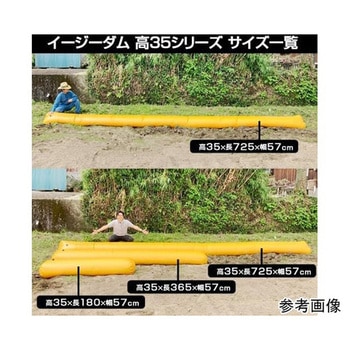 水のう型簡易水害対策品 ヒラキ イージーダム EZシリーズ アズワン