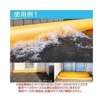 水のう型簡易水害対策品 ヒラキ イージーダム EZシリーズ アズワン