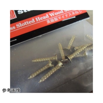 真鍮マイナス木ネジ 皿頭 10本入 STAX TOOLS